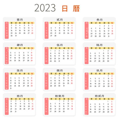 2023月曆